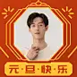 元旦快乐元旦头像喜庆风格