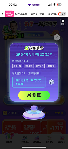 阿装D采集到平安/同程/无忧行/飞猪/大众