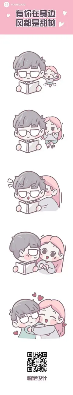 214情人节情侣治愈甜蜜条漫