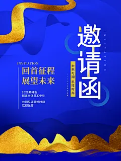 邀请函婚礼酒宴开业请柬帖海报模板