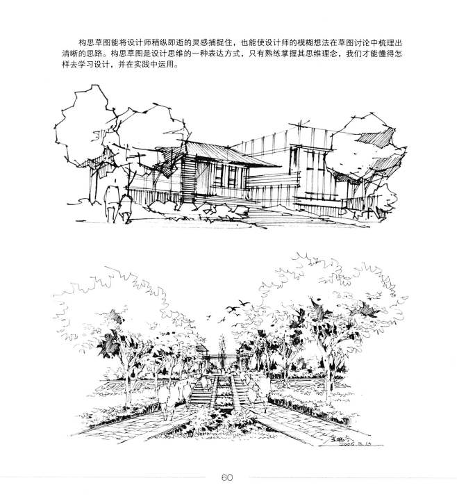 景观手绘表现基础技法 (63)