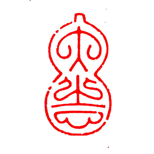 安格里【优选品质】书法闲涨成品 成品闲章书画篆刻书法落款章随型印章国画落款起首引首章藏书印章 111大吉【白珀闲章】【图片 价格 品牌 评论】-京东