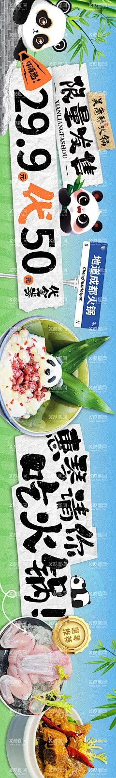 餐饮横板海报  - 源文件下载【酷图网】海报,长图,餐饮,美食,促销,熊猫,手绘,横板,