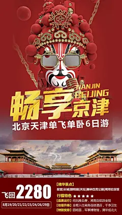 北京景点旅行长城旅游宣传故宫海报