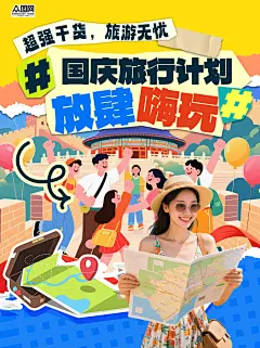 十一国庆节小红书封面海报
