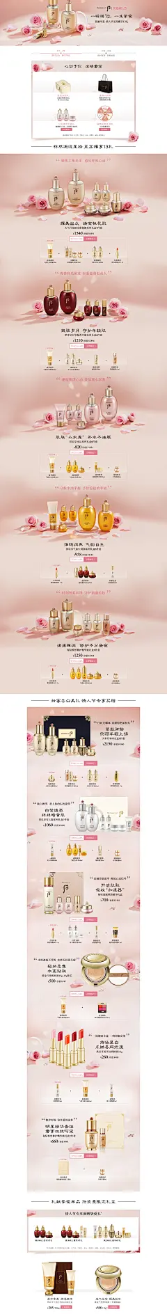 @佑佑佑小溪 采集 女性化粉色系 38节 母亲节 520礼遇季 七夕 情人节首页 活动页面 后