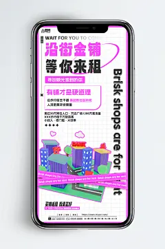 粉色时尚旺铺招商出租房地产新媒体手机海报