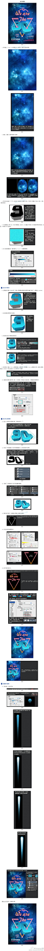 【photoshop制作极具冲击力的立体字海报】本教程效果图由背景、文字、装饰三部分构成，文字部分制作比较重要，包括立体字及霓虹字。立体字制作稍微复杂一点，需要纯手工制作。PS：微博图片较大！！童鞋们戳大图观看吧~ 注* 手机党点图需谨慎 via：@伯毅狼