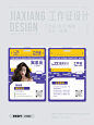 JX066丨调色盘紫黄撞色创意工作证 创意分享 - 小红书