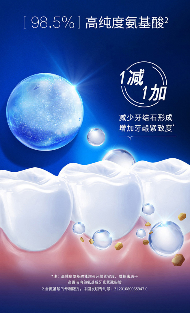 高露洁奇绩修护牙膏氨基酸去黄牙结石口臭口...