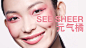 #单色美学#正当道，【SEE SHEER元气橘】套组三步为你打造【清新粉橘妆】。
STEP 1 唇：水漾西柚色SEE SHEER填涂双唇，叠加清透裸粉色SPICE；
STEP 2 眼：细闪珊瑚橘PARADISCO晕染眼窝，星辰细粉GOLD叠加点缀眼皮中央；
STEP 3 颊：元气奶茶色BURNT PEPPER轻扫双颊。
活力少女感元气觉醒，释放满分温柔 ​​​​...展开全文c