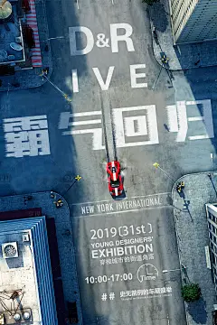 【源文件下载】 海报 汽车 车展 创意 道路 城市 