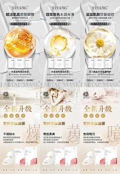 医美补水美白抗衰面膜精华化妆品护肤宣传海报广告背景PS素材模板-淘宝网