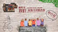 我们一起奋斗过的青春  - 源文件下载【酷图网】致青春,儿时记忆,青春时光,老摆件,老场景,合影背景,复古怀旧,背景墙,怀旧背景墙,工装,工装墙纸,怀旧,聚会,沙发背景墙,酒吧,酒店,KTV,励志,复古场景,仿古场景,壁纸,墙纸,壁画,装饰画,复古,老照片,老物件,古董背景,怀旧背景,老照片旧照片,青春怀旧,背景怀旧,墙画,餐厅背景墙,复古背景墙,