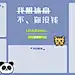 可爱动物打工人电脑分区壁纸