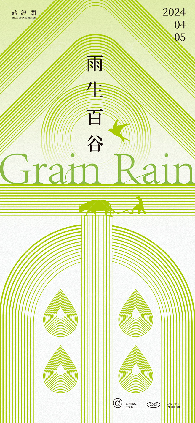 谷雨节气（下载点图底部链接） (7)