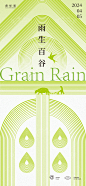 谷雨节气（下载点图底部链接） (7)