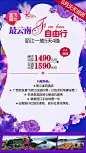 最云南自由行云南丽江旅游海报图片psd素材下载最云南自由行云南丽江旅游海报图片psd素材下载 云南风景 云南旅游 云南风光 花朵 最云南自由行 旅游海报 旅游图片设计 旅游海报 宣传海报设计 海报设计 宣传海报 旅游宣传海报模板 旅游宣传单 旅游宣传 旅游宣传语 旅游宣传海报模板 海报设计 海报素材 广告设计模板 psd素材免费下载 源文件下载ibw4r2vtlvd