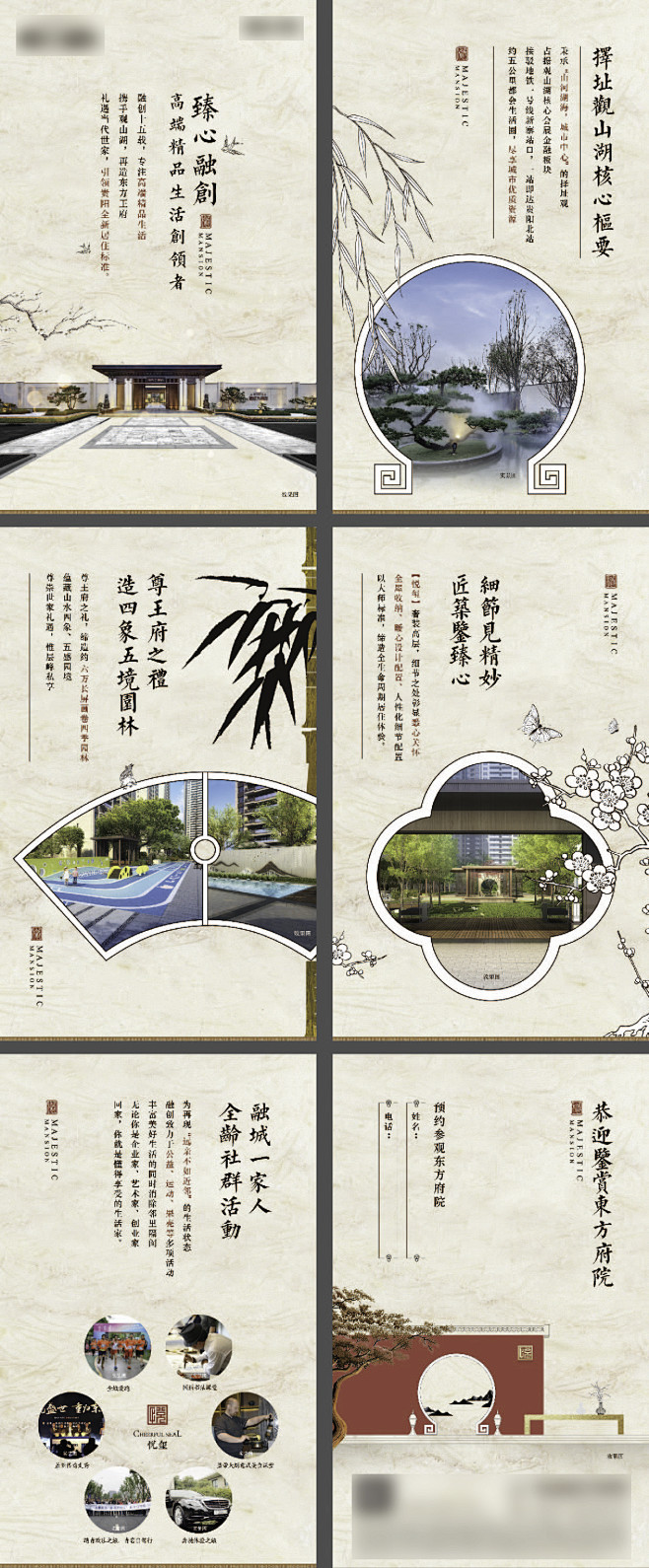 新中式园林价值点系列海报H5