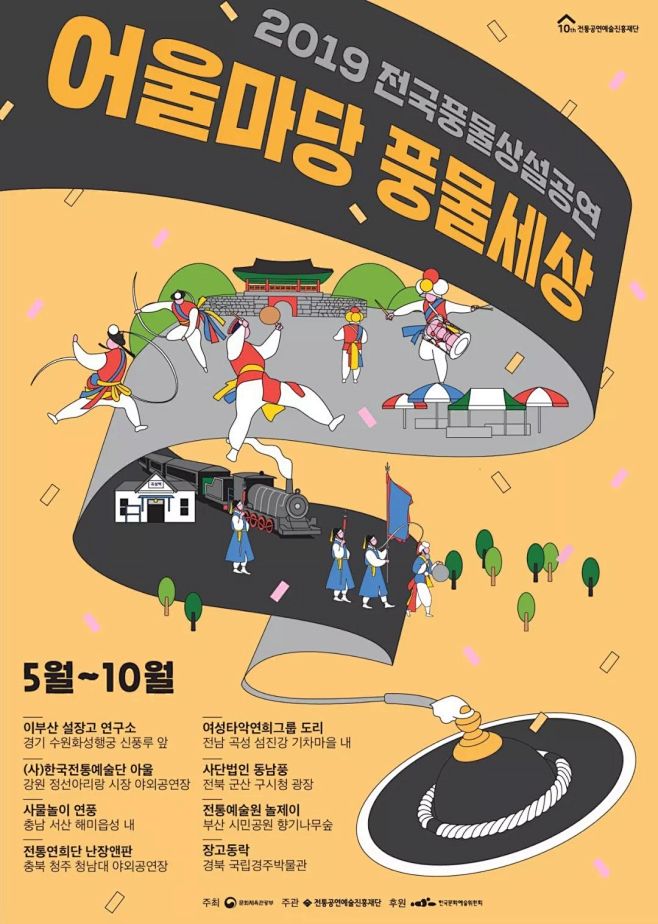 韩国插画式海报设计3