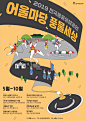 韩国插画式海报设计3