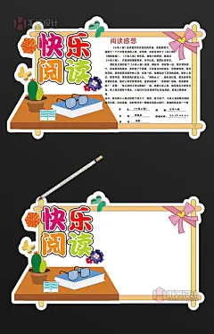 快乐阅读读书推荐卡模板简单又漂亮