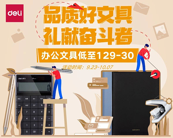 得力
