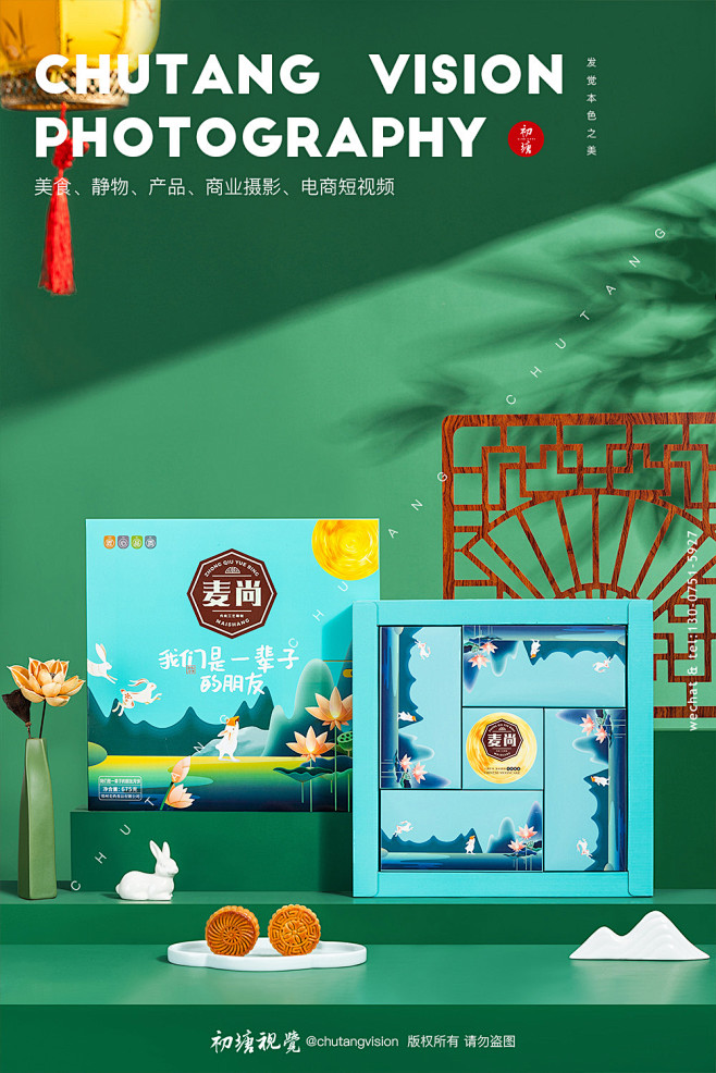 月饼礼盒拍摄◆初塘视觉摄影设计