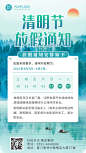 企业公司清明节放假通知公告海报
