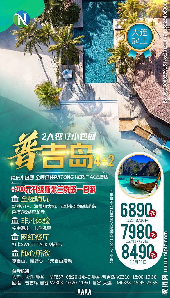 普吉岛 普吉岛旅游 泰国普吉岛