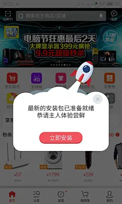 京东 更新 提醒 弹窗  &lt;a class=&quot;text-meta meta-tag&quot; href=&quot;/search/?q=Android&quot;&gt;#Android#&lt;/a&gt;