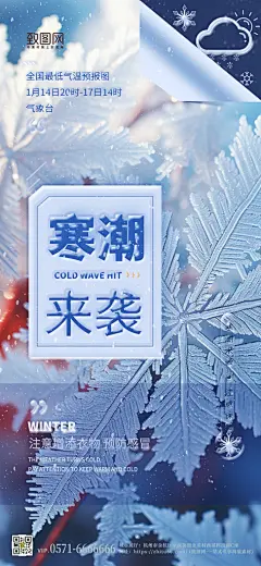 冬天冬季寒潮来袭手机海报