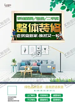 装修 【酷图网】装修,装修海报,装修店铺,专业装修,装修盛宴,装修套房,室内装修,装修公司,装修大促,装修宣传单,装修DM,装修房屋,房子装修,2020装修,家装,装饰公司,装修促销,装修店面,夏季装修,年终装修,淘宝装修,装饰,新家装修,装饰活动,家庭装修,装修季,装修活动,绿色装修,绿色,装修节,装修X展架