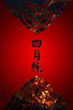 十二个月中国元素高清红色手机壁纸