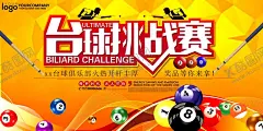 台球赛海报 【酷图网】台球赛海报,台球海报,台球,台球运动,台球赛背景,台球赛展板,校园台球赛,台球赛广告,台球赛舞台,台球馆,台球比赛,打台球,员工台球比赛,职工台球比赛,台球俱乐部,桌球比赛,桌球争霸赛,桌球大赛,桌球比赛背景,企业台球赛,桌球比赛舞台,公司台球赛,台球友谊赛,台球比赛舞台,台球赛,台球争霸