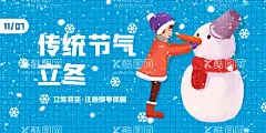立冬  - 源文件下载【酷图网】立冬插画,立冬,立冬海报,立冬节气,立冬微信,立冬刷屏,立冬飞机稿,立冬节气图,冬至,冬至海报,冬至节气,冬季,二十四节气,节气海报,