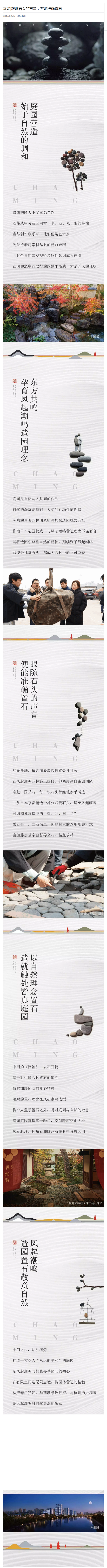 善始_跟随石头的声音，方能准确置石