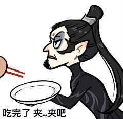 Mtjj181923采集到表情包