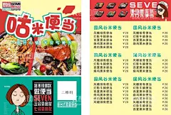 咕米便当传单  - 源文件下载【酷图网】便当,外卖,外卖菜单,外卖宣传单,外卖传单,订餐,叫外卖,外卖价格表,外卖素材,外卖海报,饭店传单,快餐外卖,美食宣传单,食品宣传单,外卖广告,微信订餐,美食外卖,小吃外卖,外卖模板,