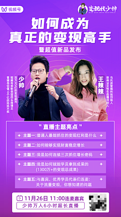 小福卿采集到作品-直播海报