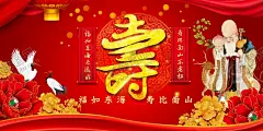 大寿海报牌匾 【酷图网】大寿海报,牌匾,寿星,寿桃,牡丹花,仙鹤,寿比南山,福如东海