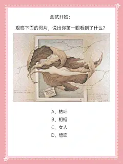 心理测试|测一测你最近的桃花运