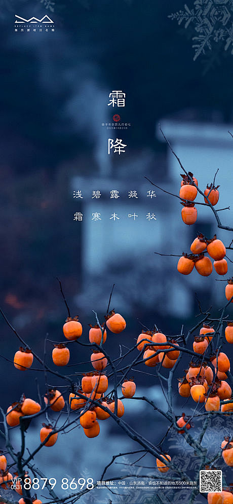 【源文件下载】 海报 地产 二十四节气 ...
