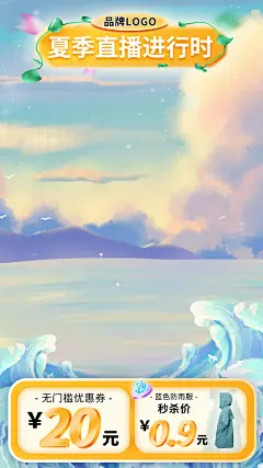 大气夏日特惠直播间背景海报