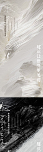 地产开放质感肌理海报-源文件