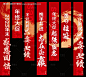 编号：20231228144318551【享设计】源文件下载-业绩冲刺竖排条幅