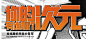 文字排版