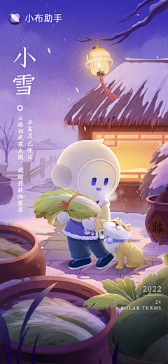 麋了鹿Meloo采集到节气图