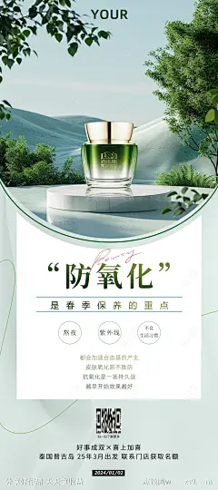 绿色清新护肤品美容美肤海报-源文件-志设网-zs9.com