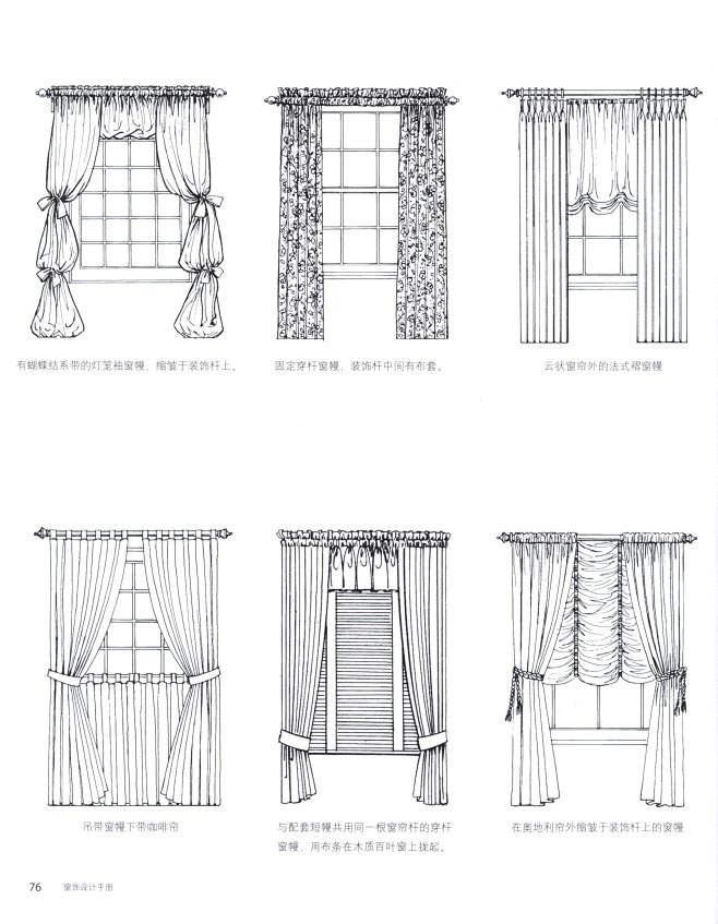 ✿《窗帘设计手册》手绘 (76)